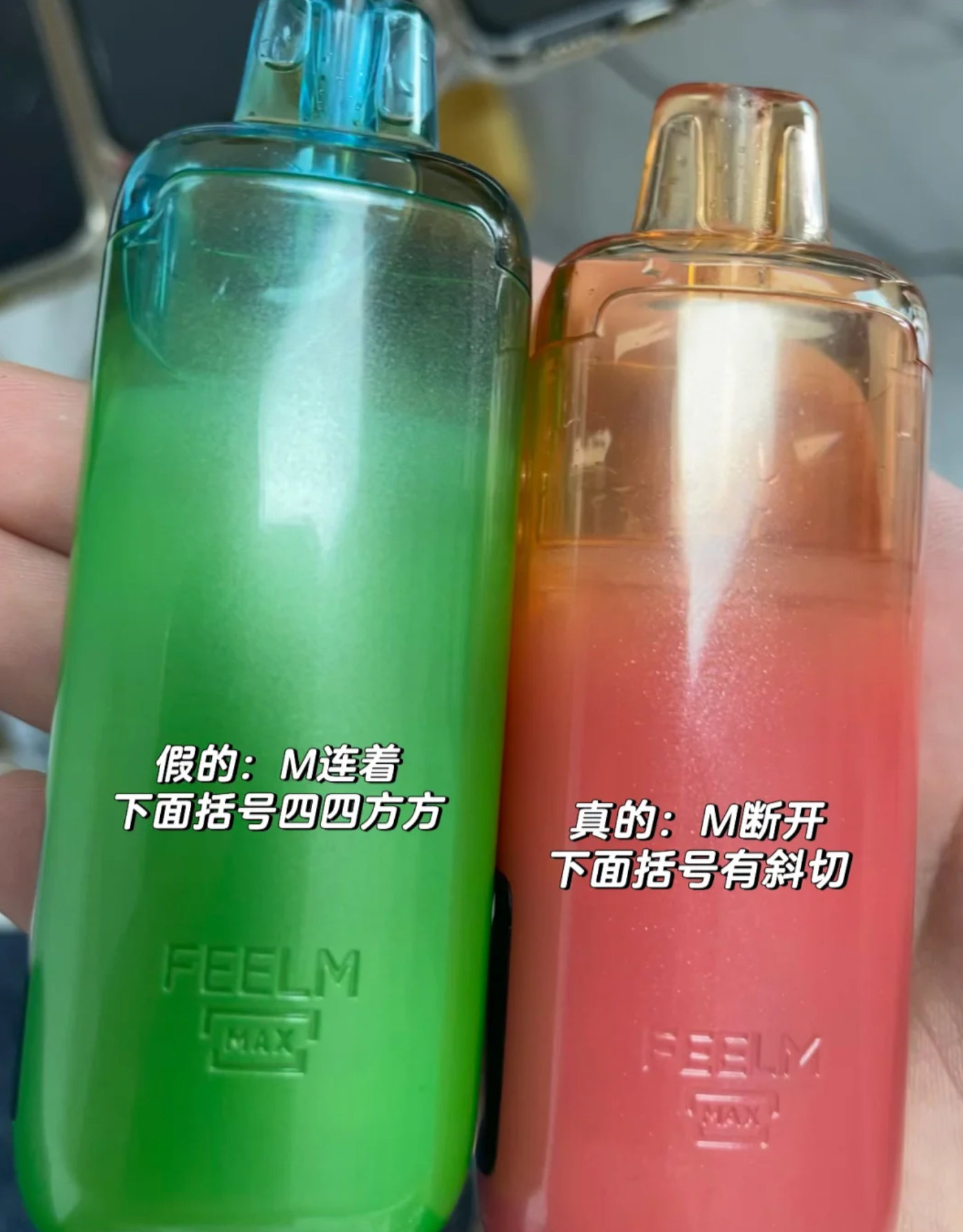 ICEMAX冰爆M标志真假对比图