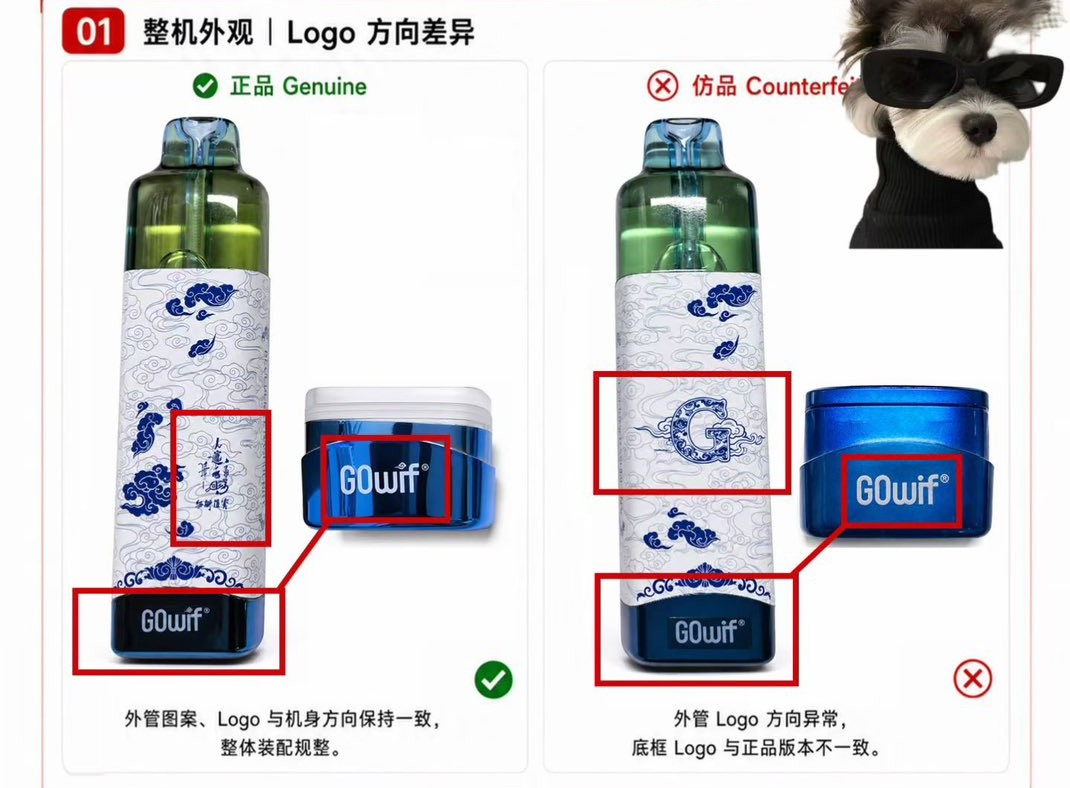 高维电子烟真假辨别:15个细节看懂GOWIF高维正品和假货区别